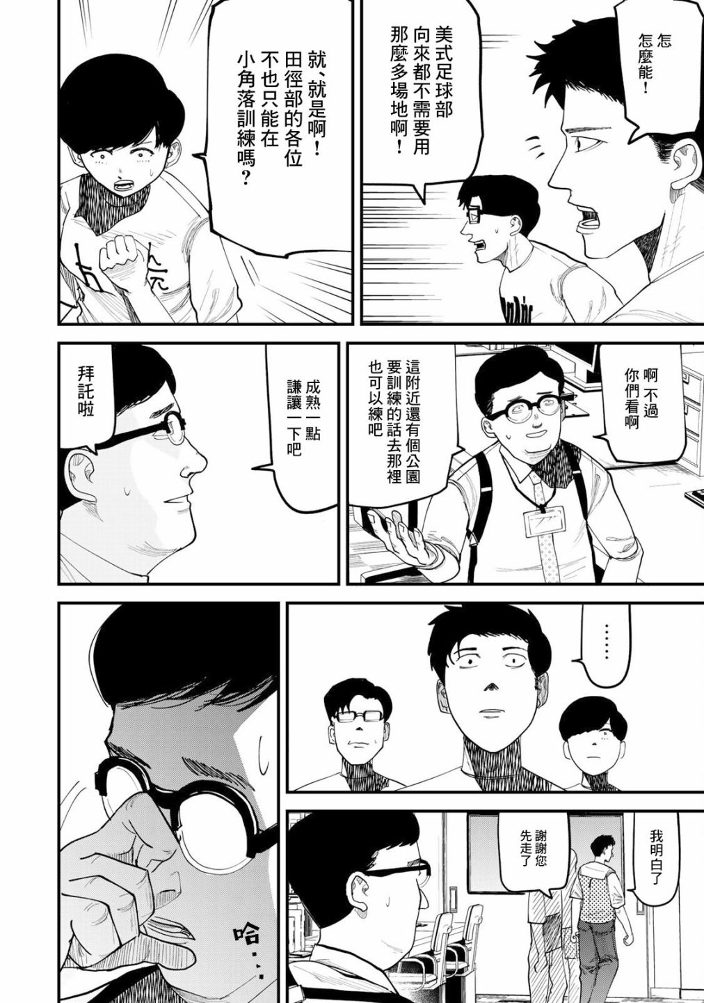 《百米。》漫画最新章节第17话免费下拉式在线观看章节第【2】张图片