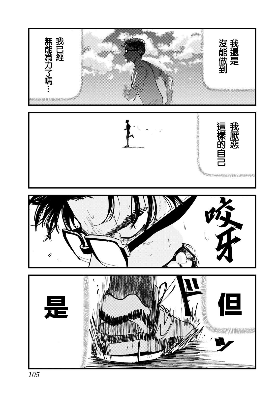 《百米。》漫画最新章节第23话免费下拉式在线观看章节第【5】张图片