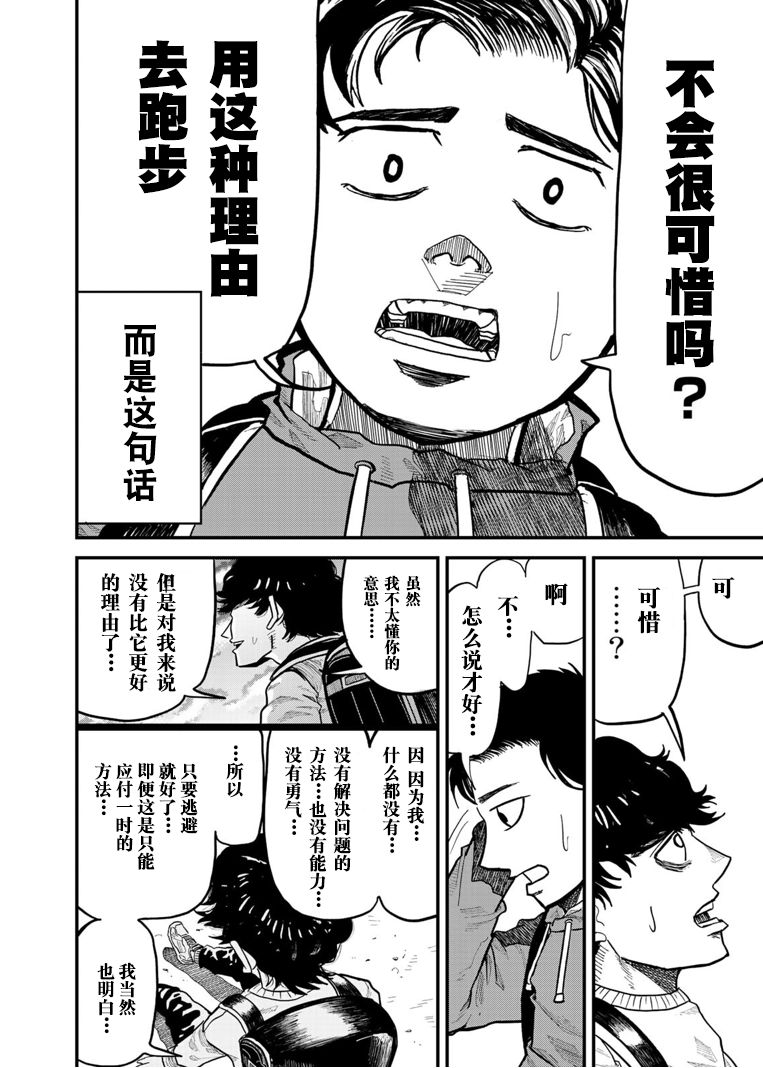 《百米。》漫画最新章节第1话免费下拉式在线观看章节第【22】张图片