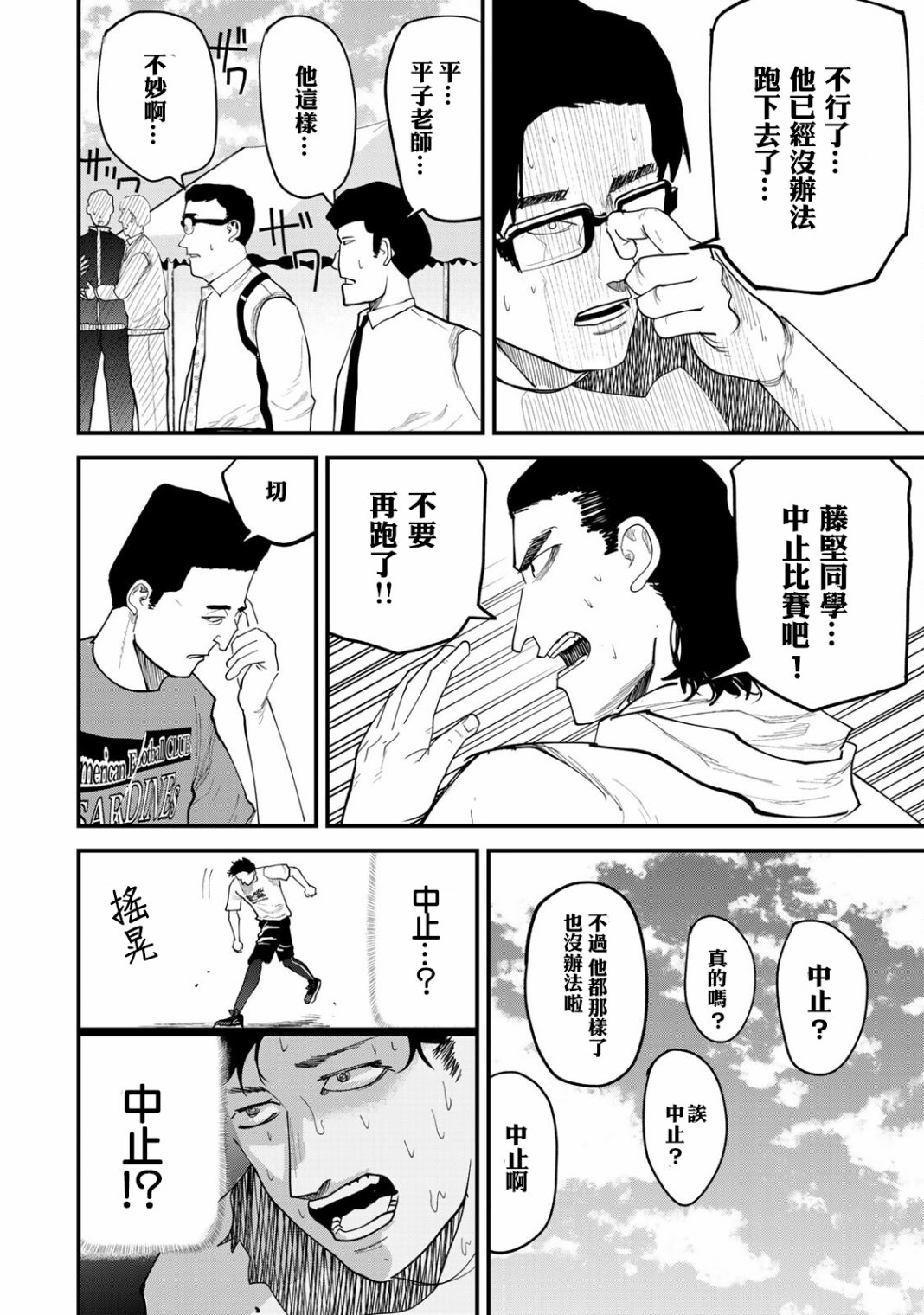 《百米。》漫画最新章节第24话免费下拉式在线观看章节第【11】张图片