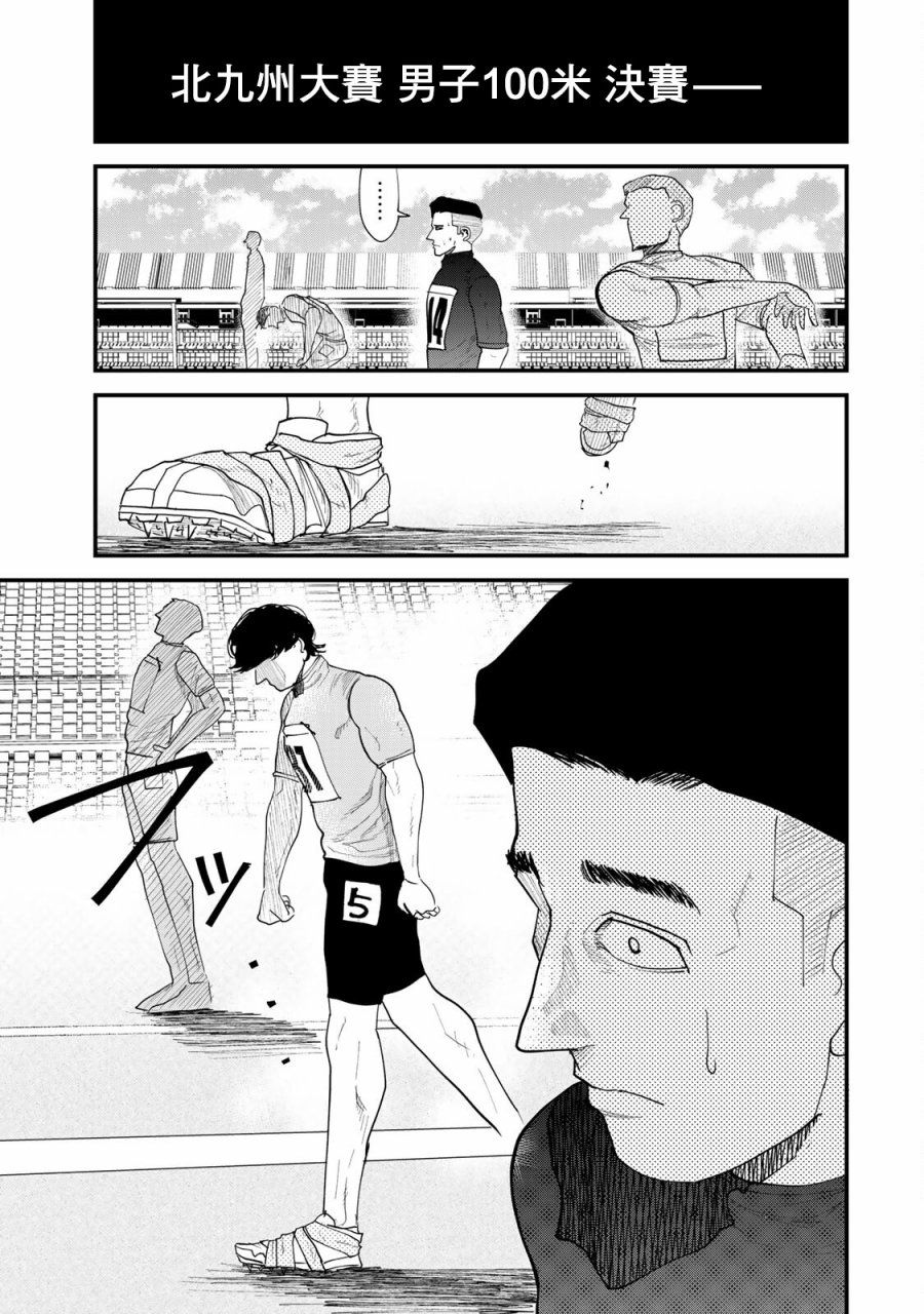 《百米。》漫画最新章节第29话免费下拉式在线观看章节第【15】张图片