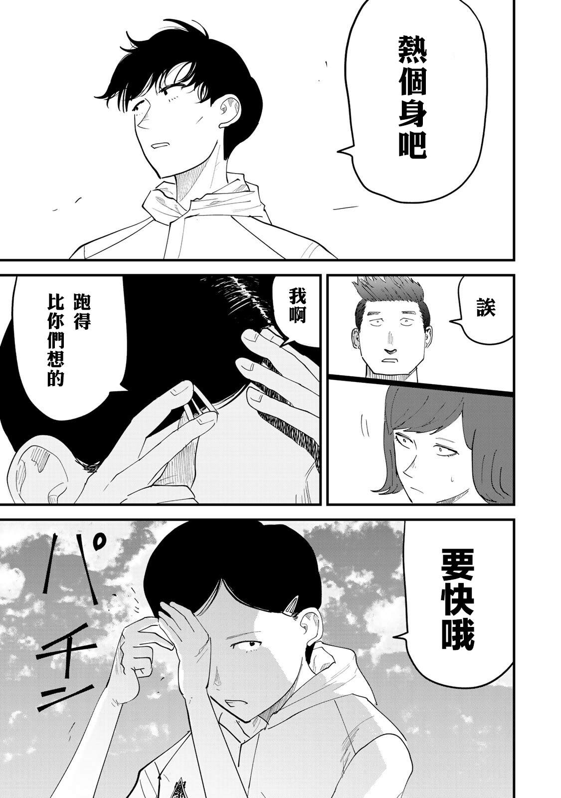 《百米。》漫画最新章节第22话免费下拉式在线观看章节第【5】张图片