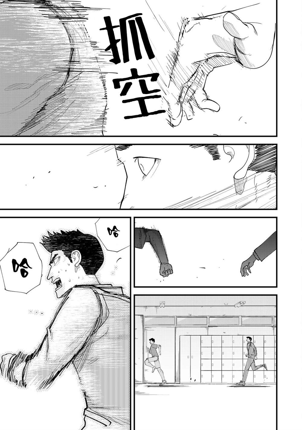 《百米。》漫画最新章节第19话免费下拉式在线观看章节第【21】张图片