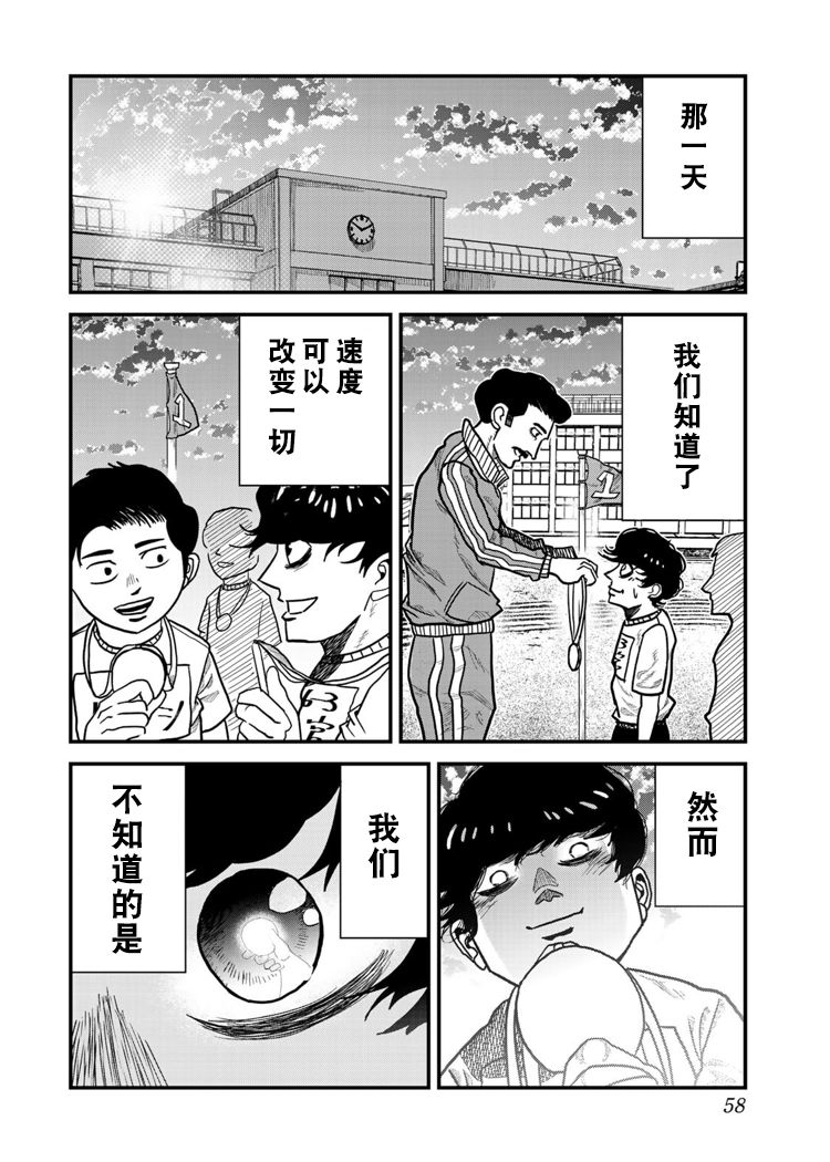 《百米。》漫画最新章节第1话免费下拉式在线观看章节第【55】张图片