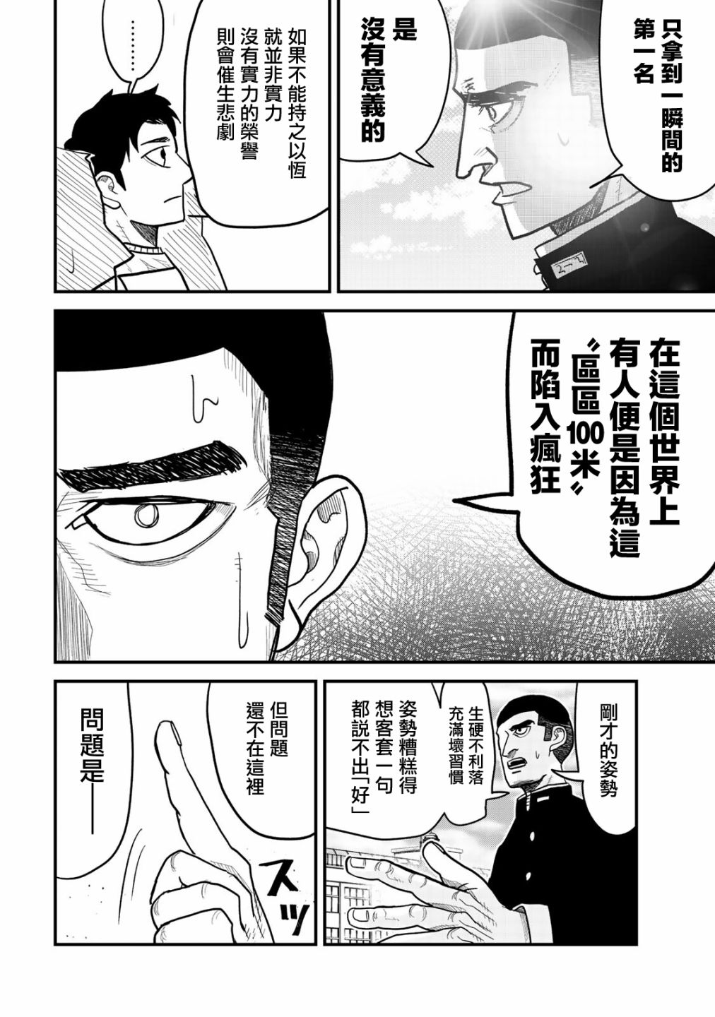 《百米。》漫画最新章节第3话免费下拉式在线观看章节第【6】张图片