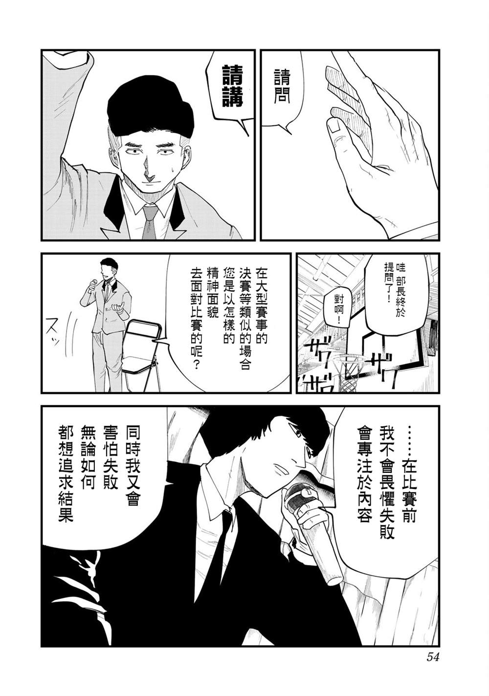 《百米。》漫画最新章节第28话免费下拉式在线观看章节第【8】张图片