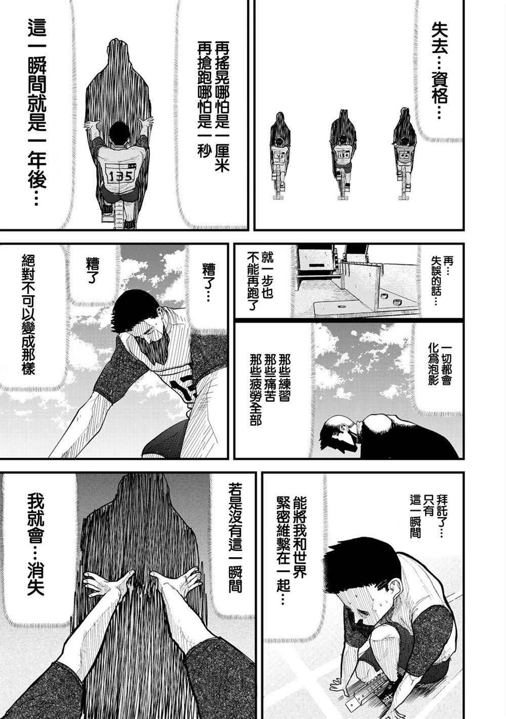 《百米。》漫画最新章节第19话免费下拉式在线观看章节第【3】张图片