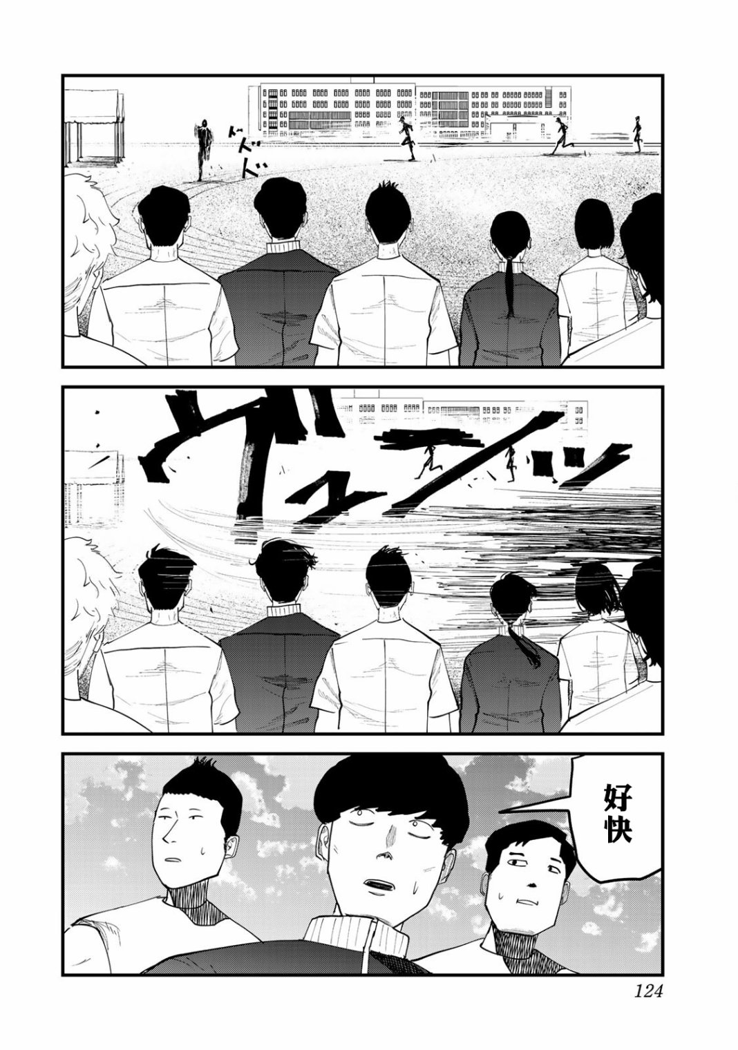 《百米。》漫画最新章节第24话免费下拉式在线观看章节第【2】张图片