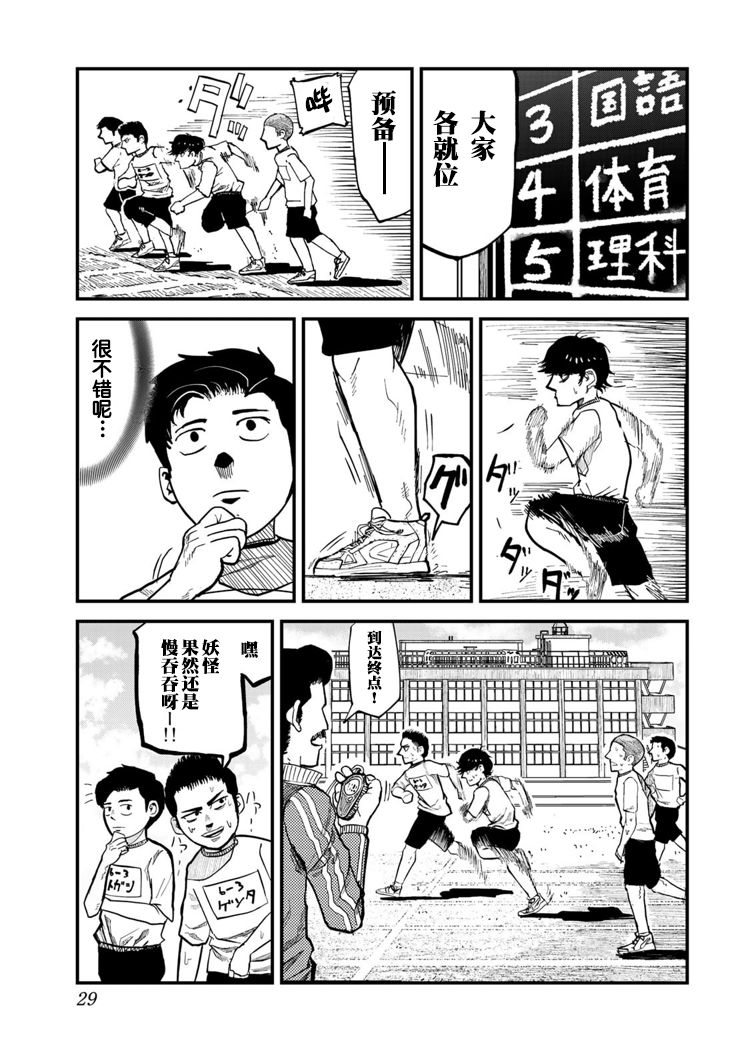 《百米。》漫画最新章节第1话免费下拉式在线观看章节第【29】张图片