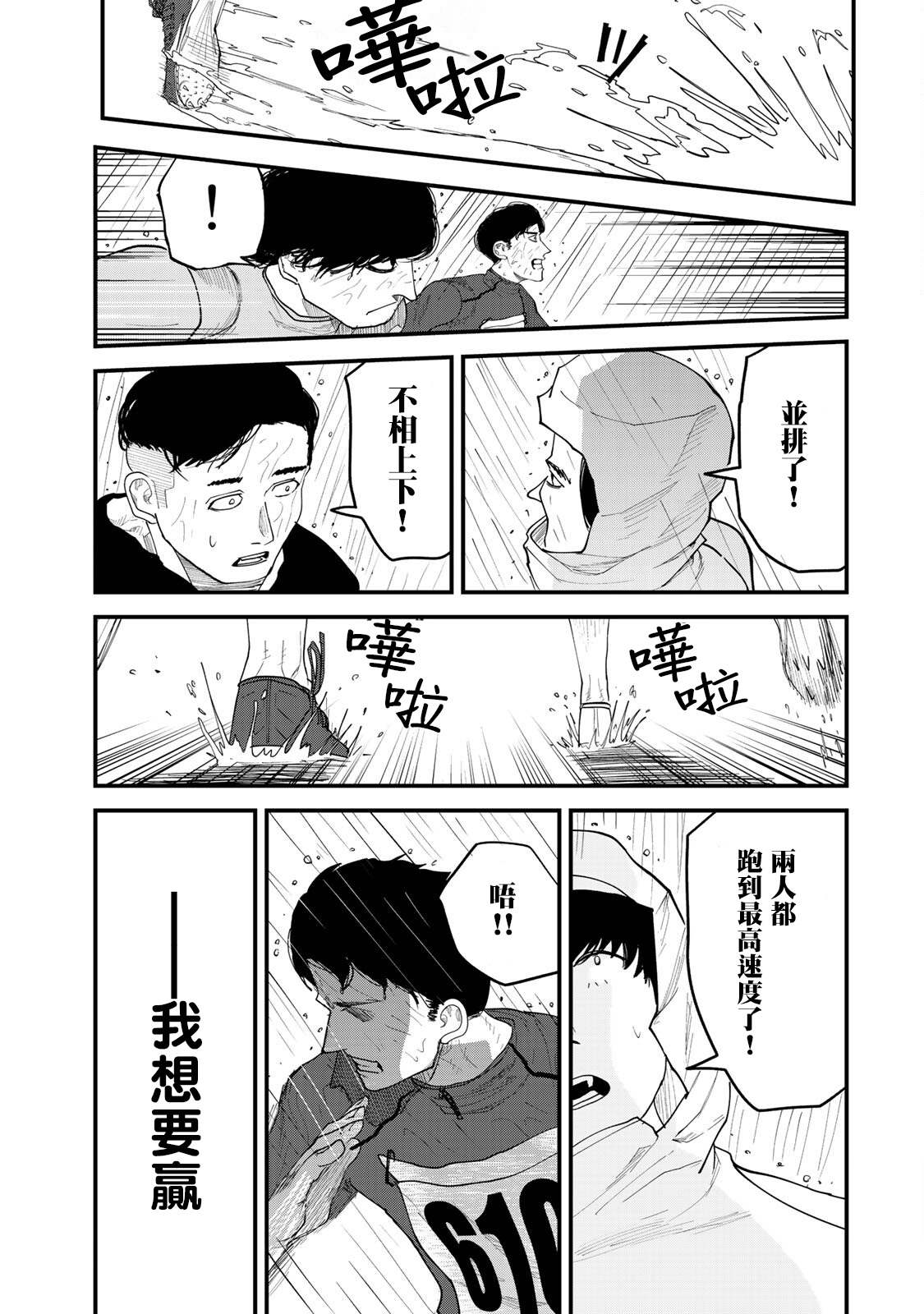 《百米。》漫画最新章节第31话免费下拉式在线观看章节第【7】张图片