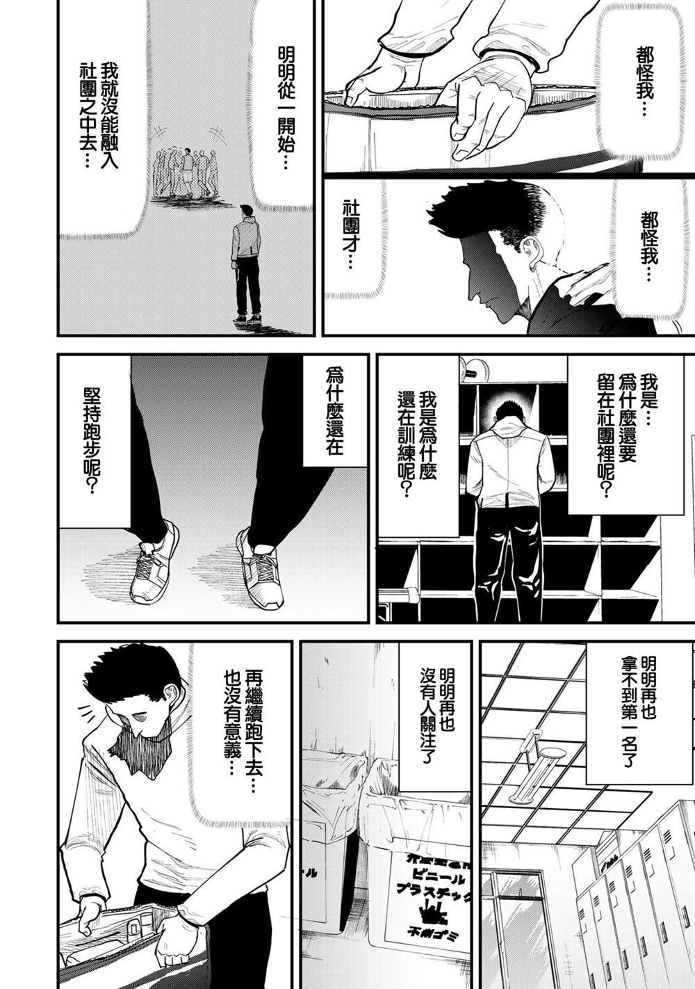 《百米。》漫画最新章节第19话免费下拉式在线观看章节第【10】张图片