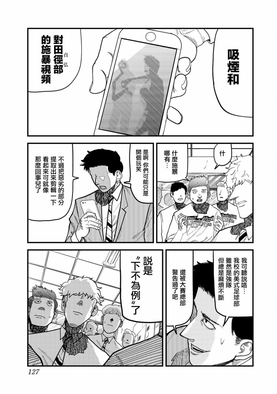 《百米。》漫画最新章节第13话免费下拉式在线观看章节第【9】张图片