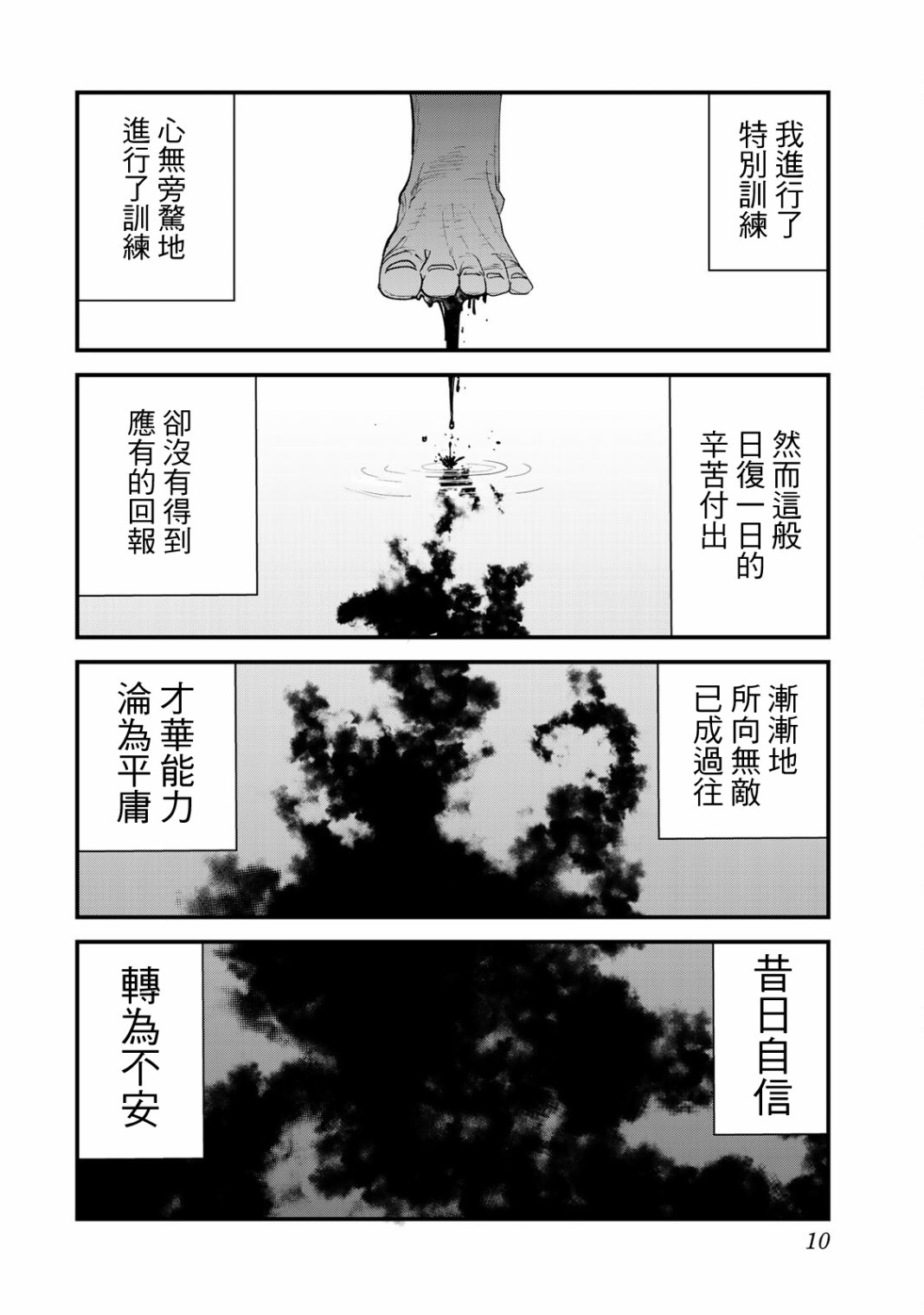 《百米。》漫画最新章节第18话免费下拉式在线观看章节第【10】张图片