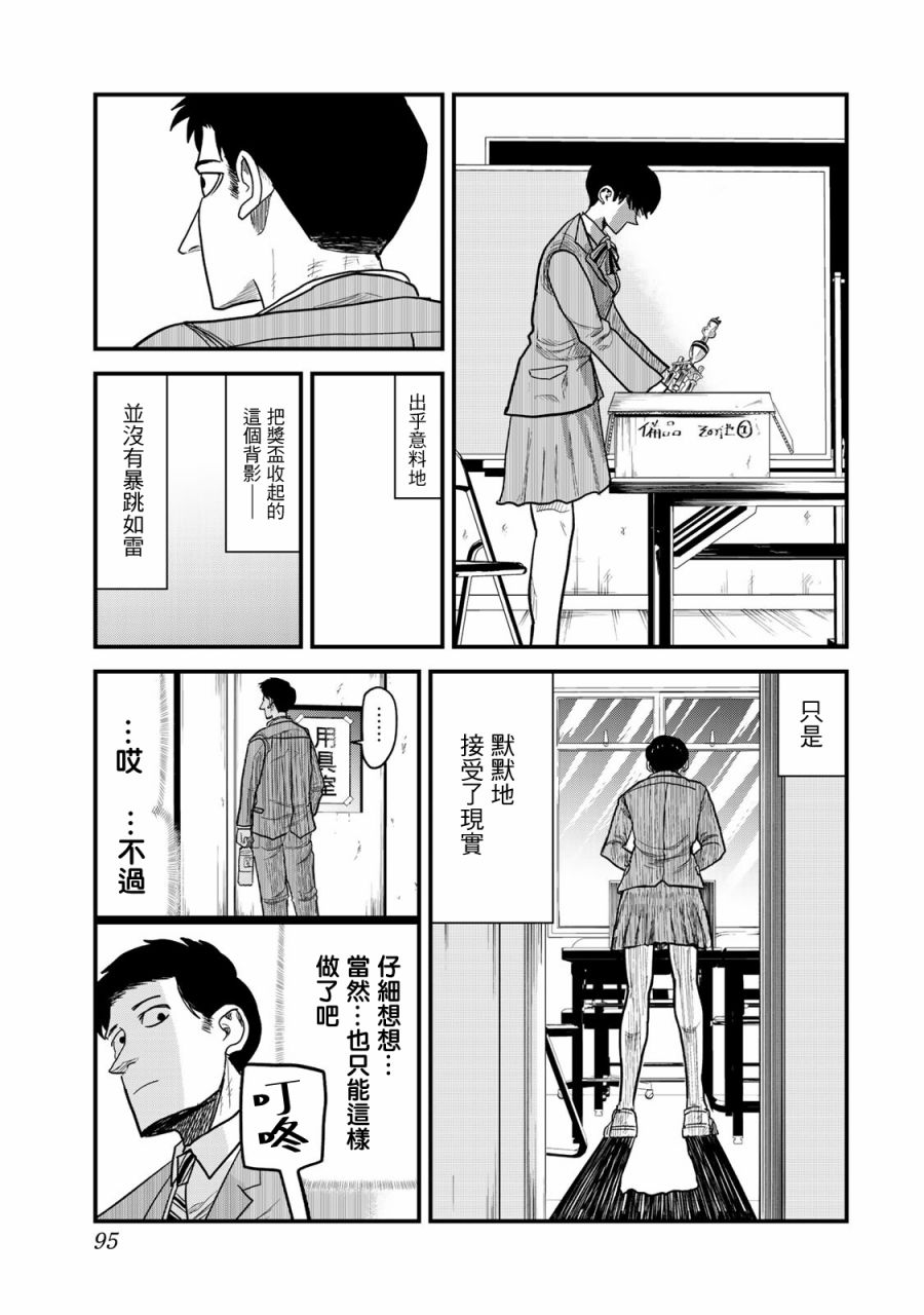 《百米。》漫画最新章节第11话免费下拉式在线观看章节第【13】张图片