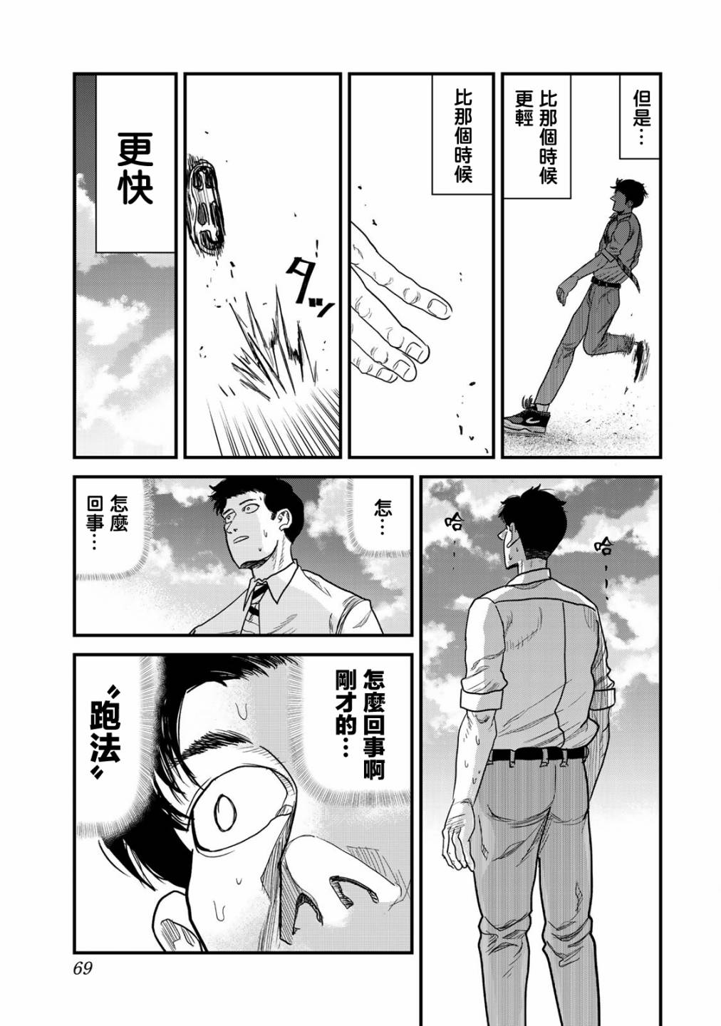 《百米。》漫画最新章节第10话免费下拉式在线观看章节第【8】张图片