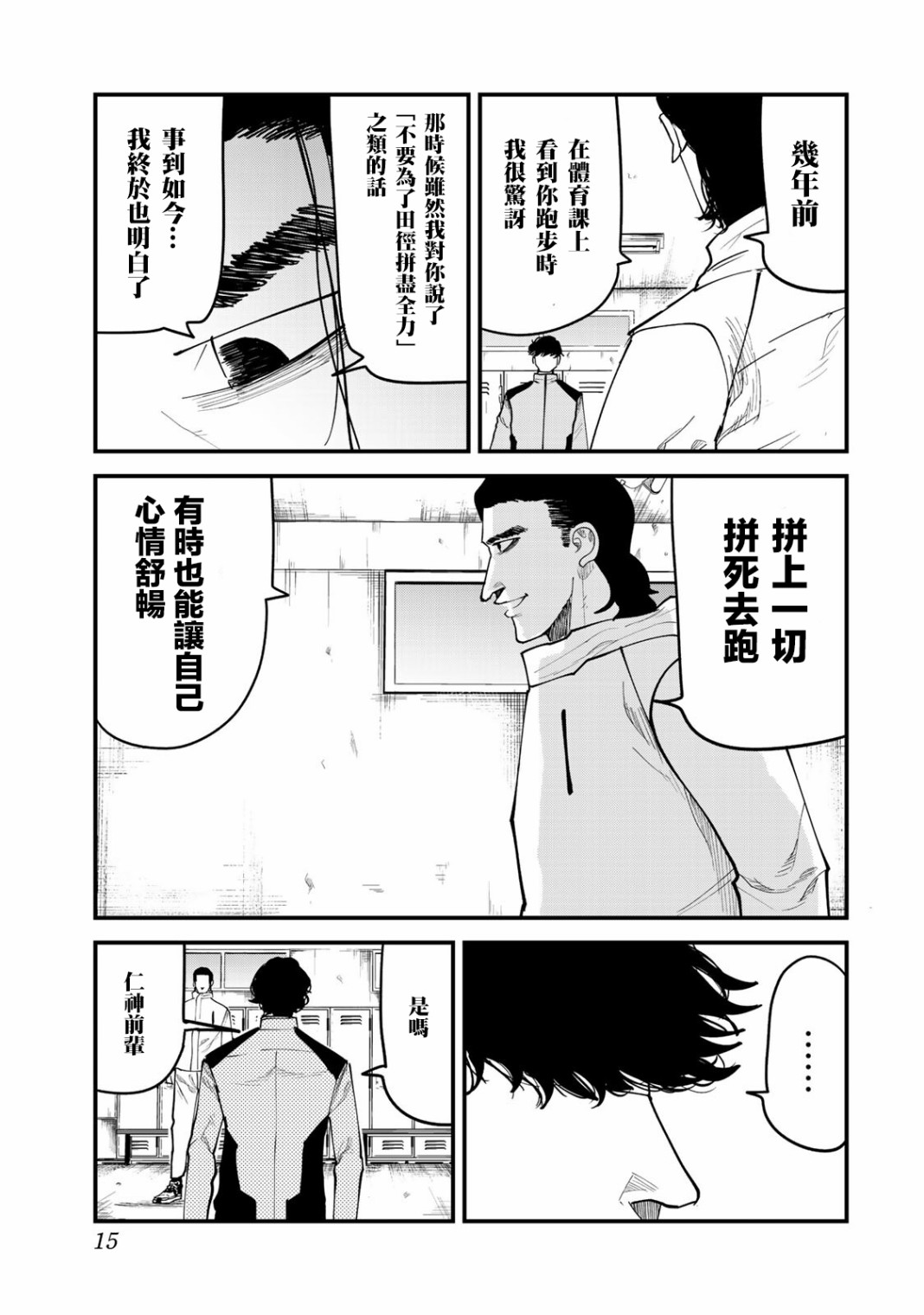 《百米。》漫画最新章节第26话免费下拉式在线观看章节第【14】张图片