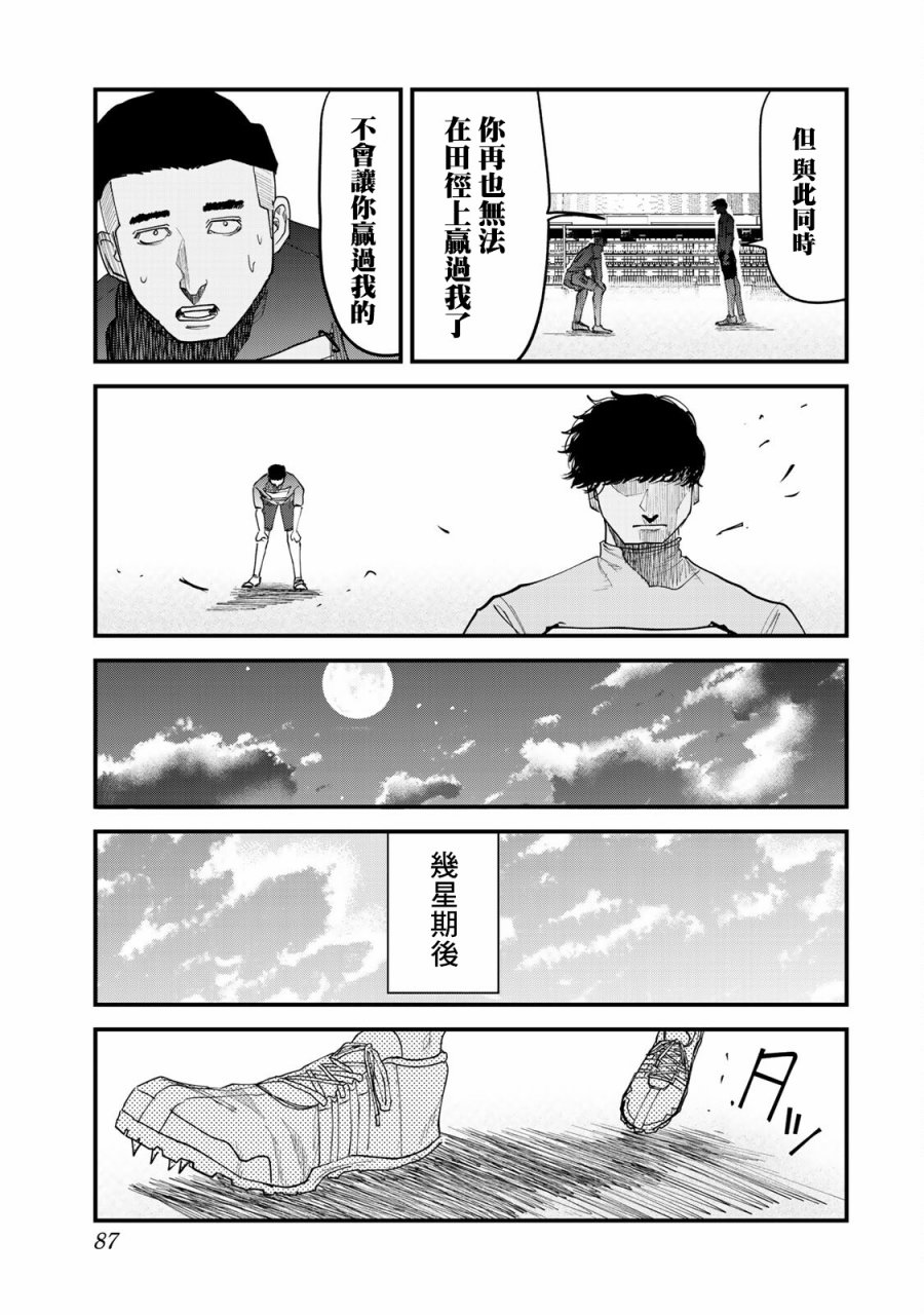 《百米。》漫画最新章节第29话免费下拉式在线观看章节第【21】张图片