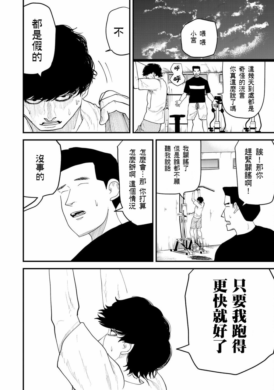 《百米。》漫画最新章节第29话免费下拉式在线观看章节第【4】张图片