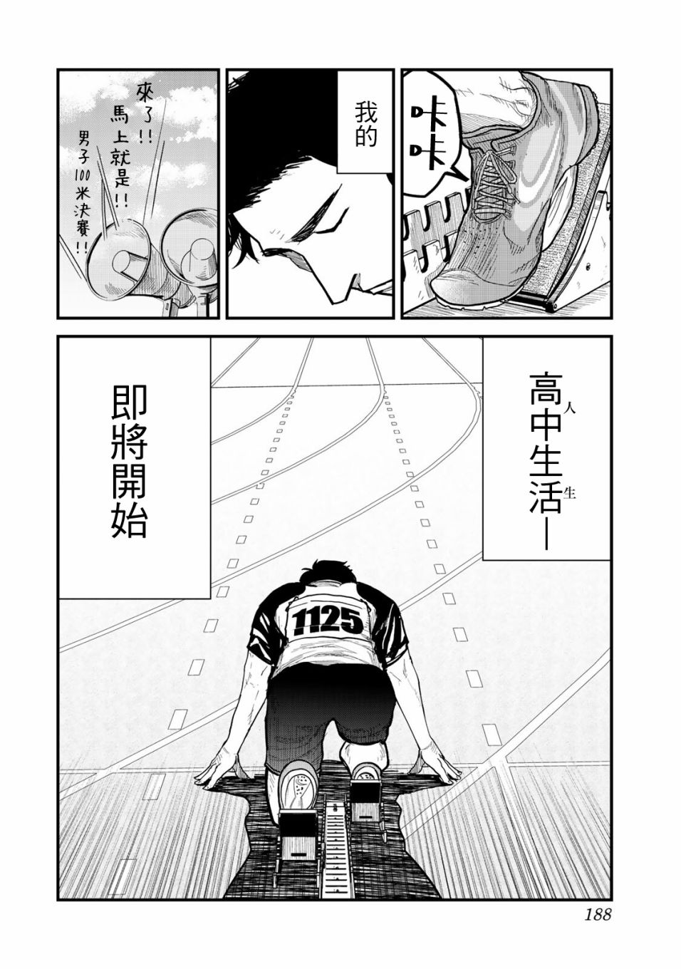 《百米。》漫画最新章节第6话免费下拉式在线观看章节第【14】张图片