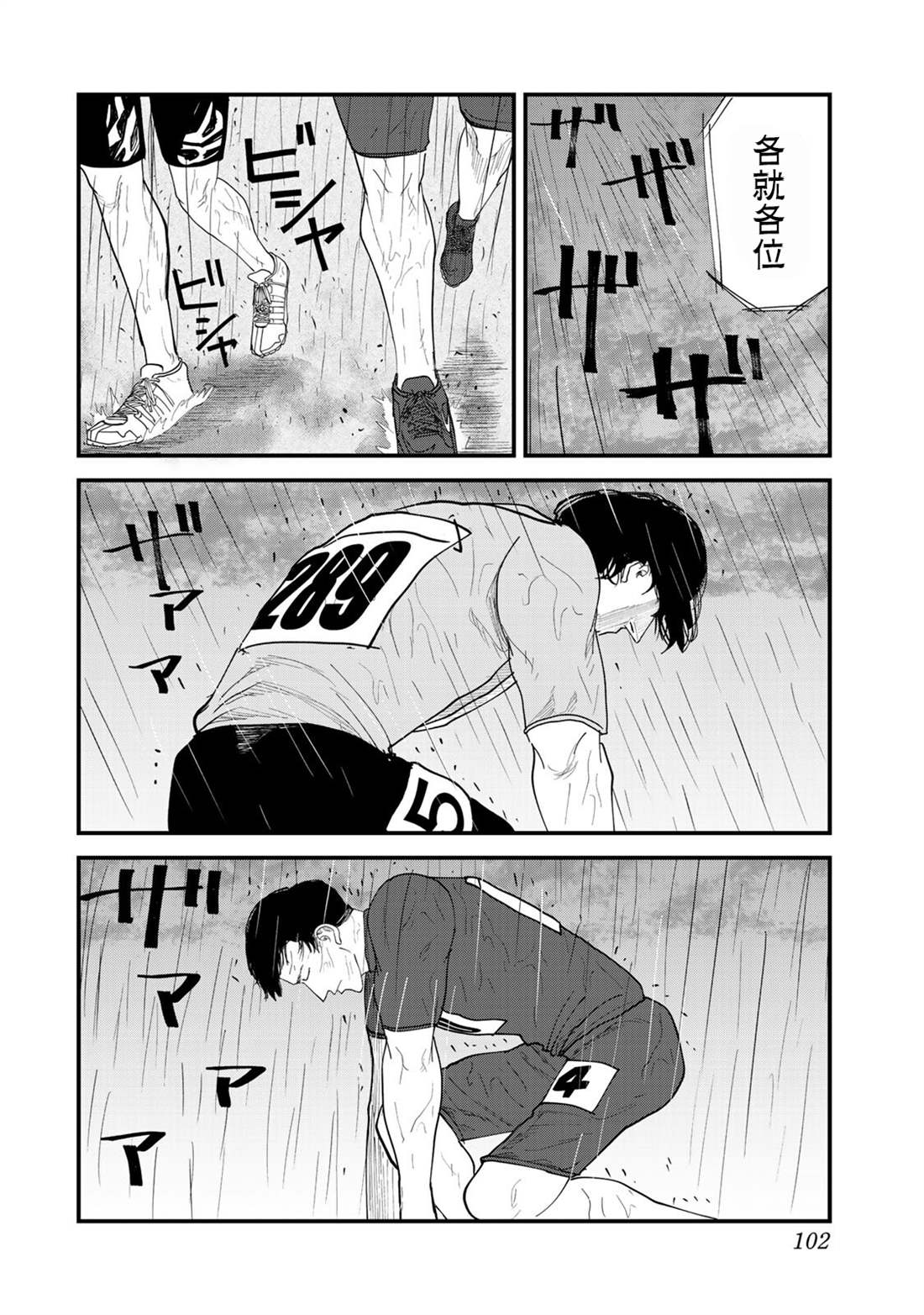 《百米。》漫画最新章节第30话免费下拉式在线观看章节第【11】张图片