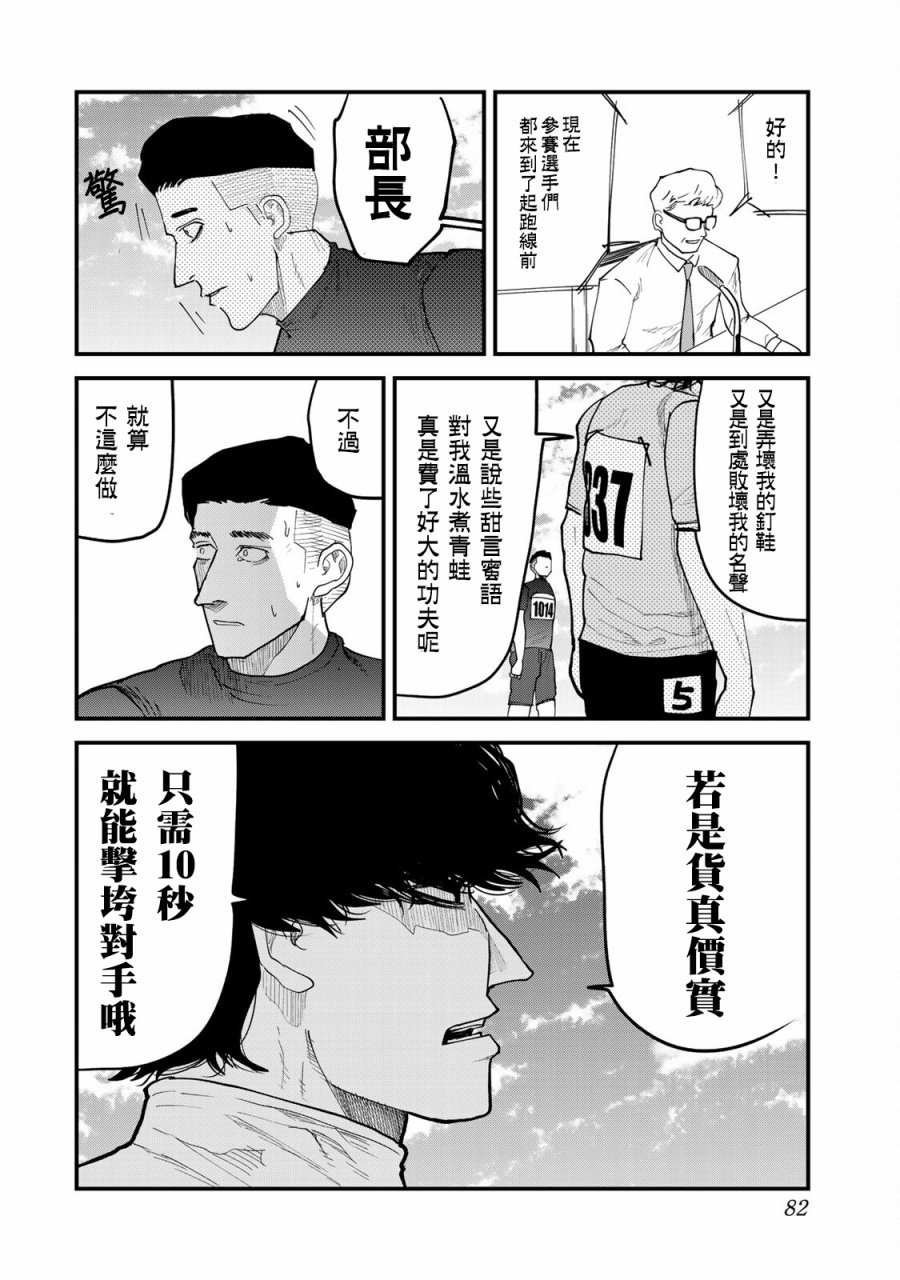 《百米。》漫画最新章节第29话免费下拉式在线观看章节第【16】张图片