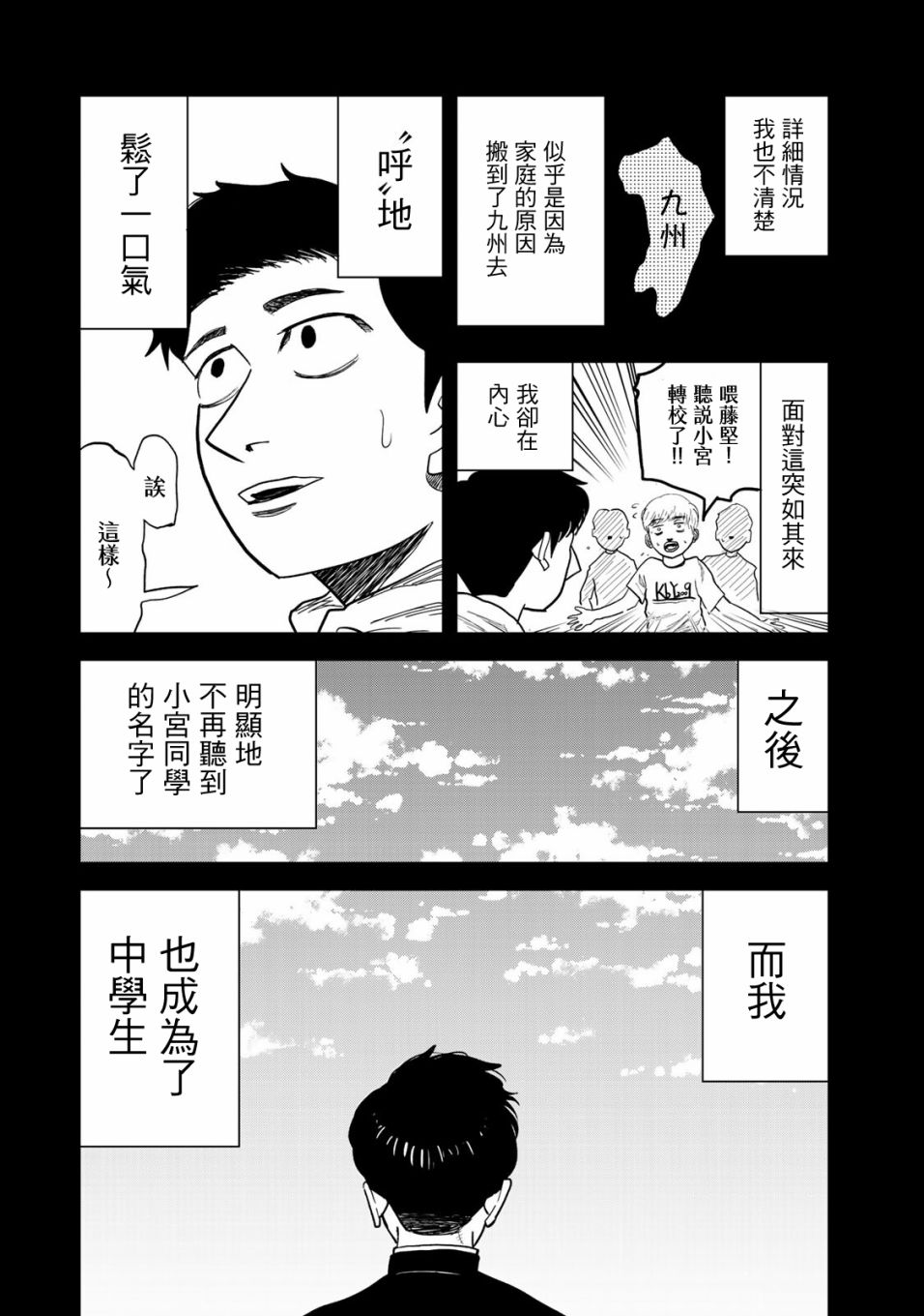 《百米。》漫画最新章节第6话免费下拉式在线观看章节第【4】张图片