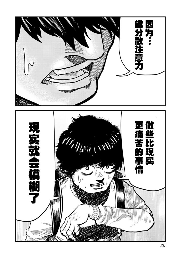 《百米。》漫画最新章节第1话免费下拉式在线观看章节第【20】张图片