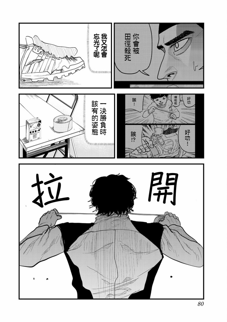 《百米。》漫画最新章节第29话免费下拉式在线观看章节第【14】张图片