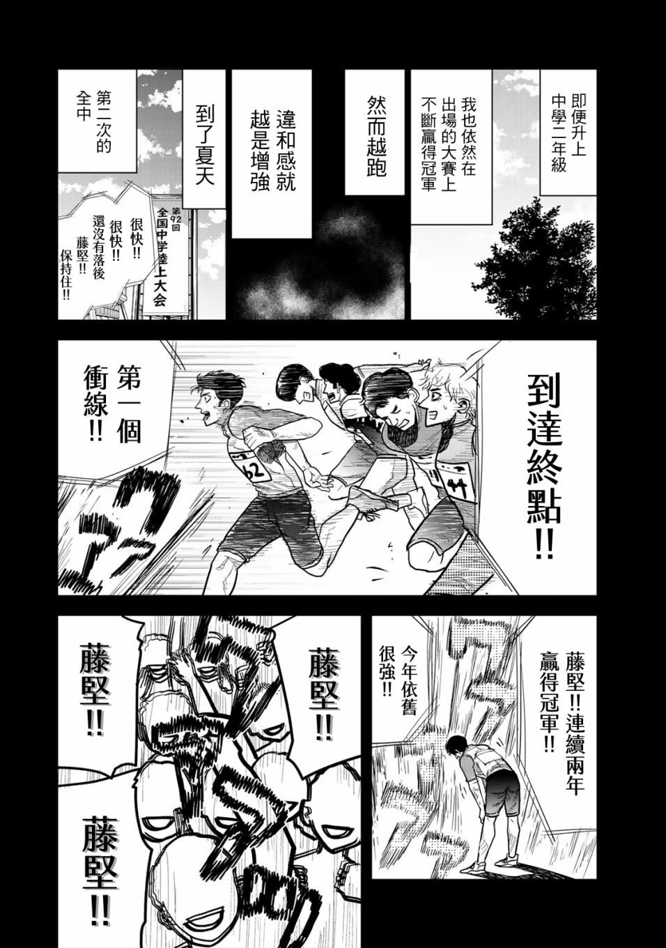 《百米。》漫画最新章节第6话免费下拉式在线观看章节第【6】张图片