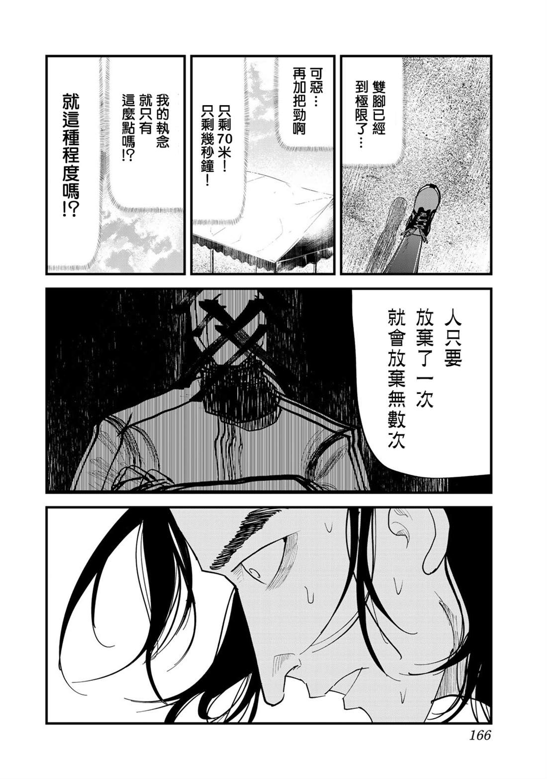 《百米。》漫画最新章节第25话免费下拉式在线观看章节第【16】张图片