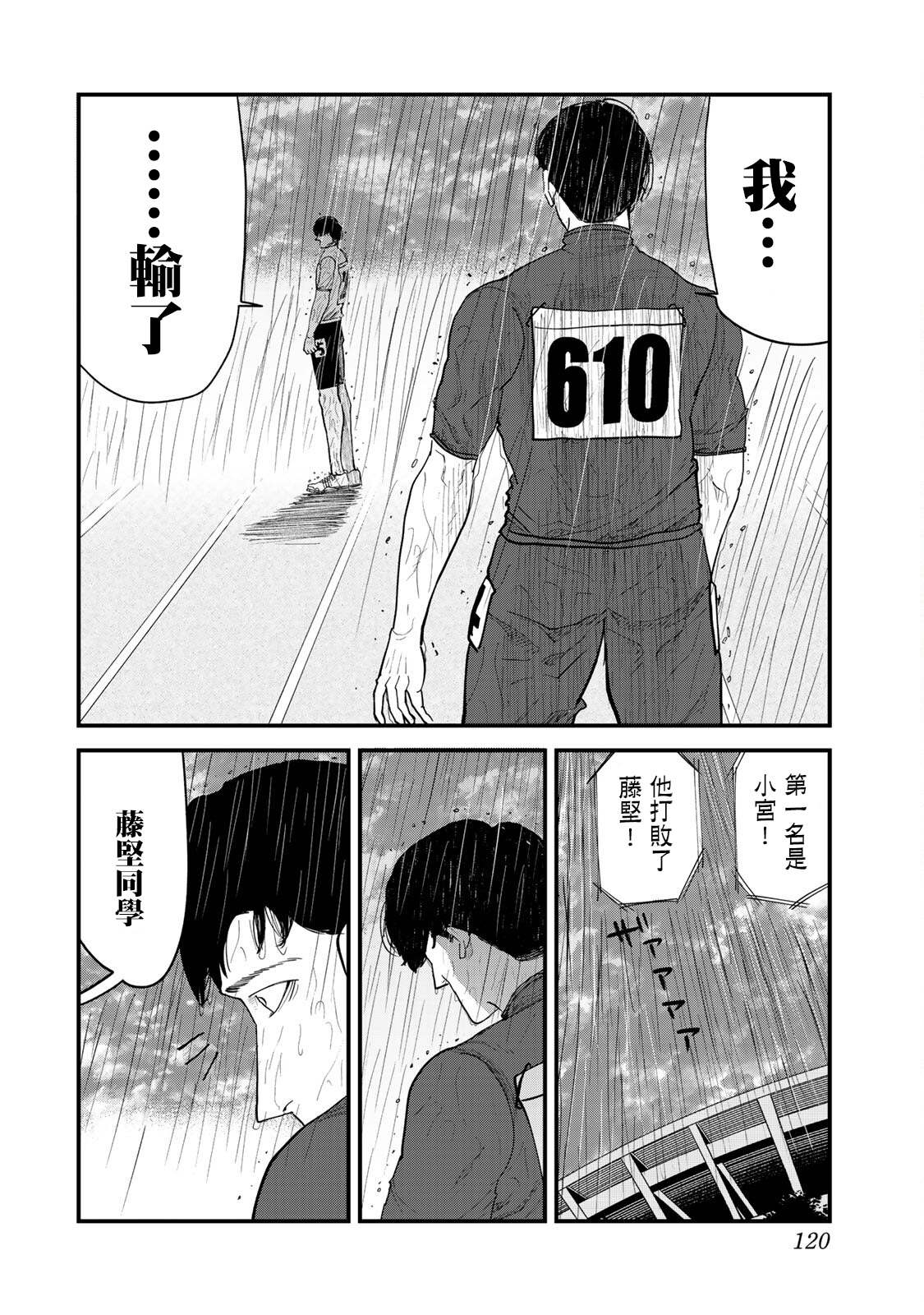 《百米。》漫画最新章节第31话免费下拉式在线观看章节第【12】张图片