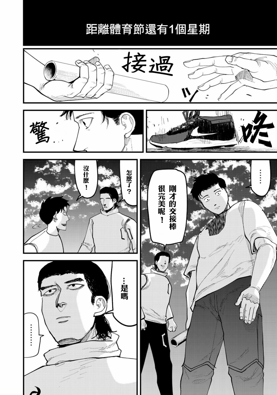 《百米。》漫画最新章节第21话免费下拉式在线观看章节第【6】张图片