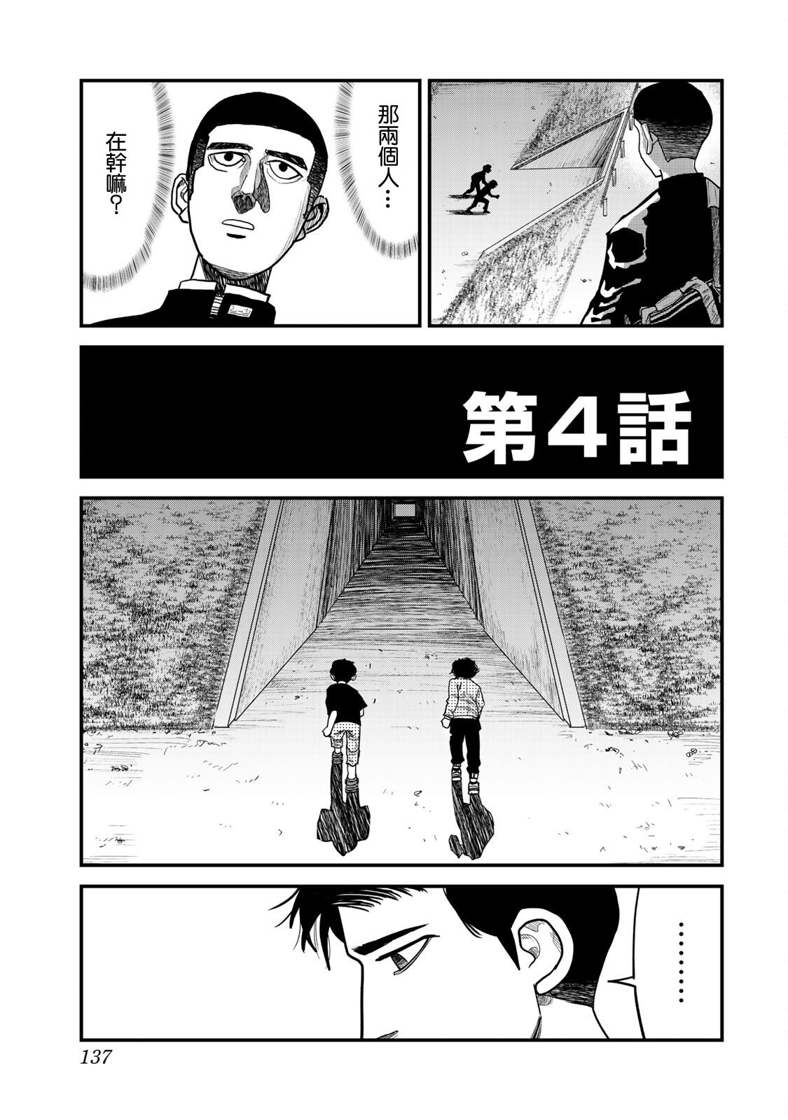 《百米。》漫画最新章节第4话免费下拉式在线观看章节第【1】张图片