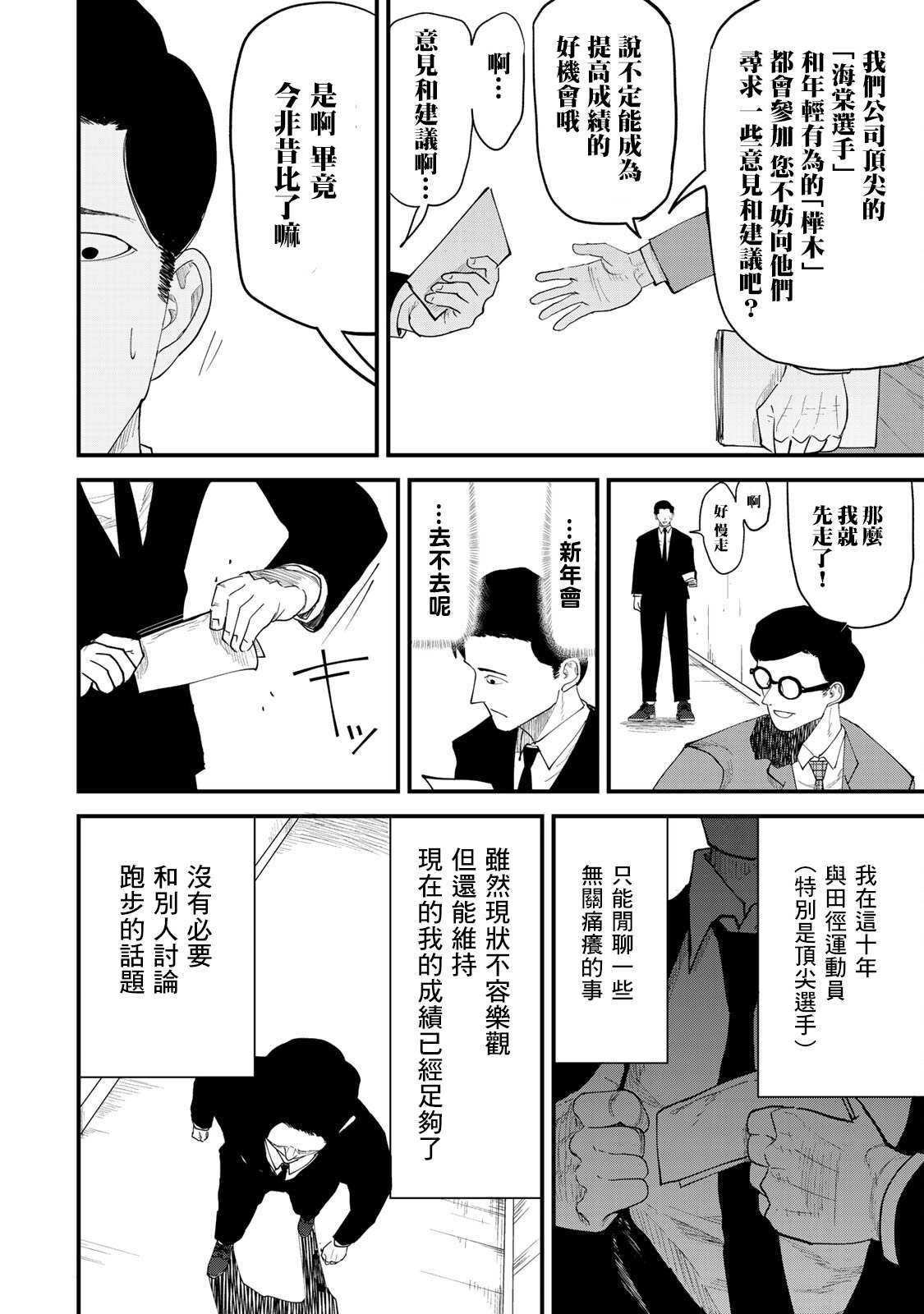 《百米。》漫画最新章节第32话免费下拉式在线观看章节第【8】张图片