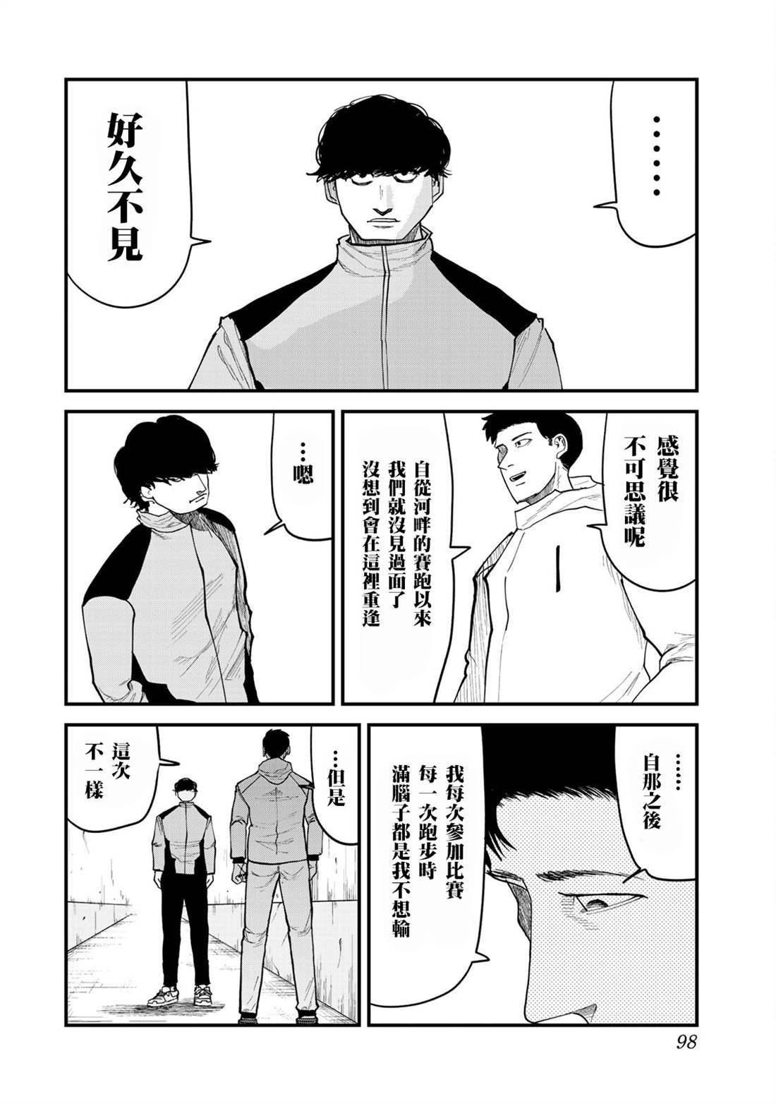 《百米。》漫画最新章节第30话免费下拉式在线观看章节第【7】张图片