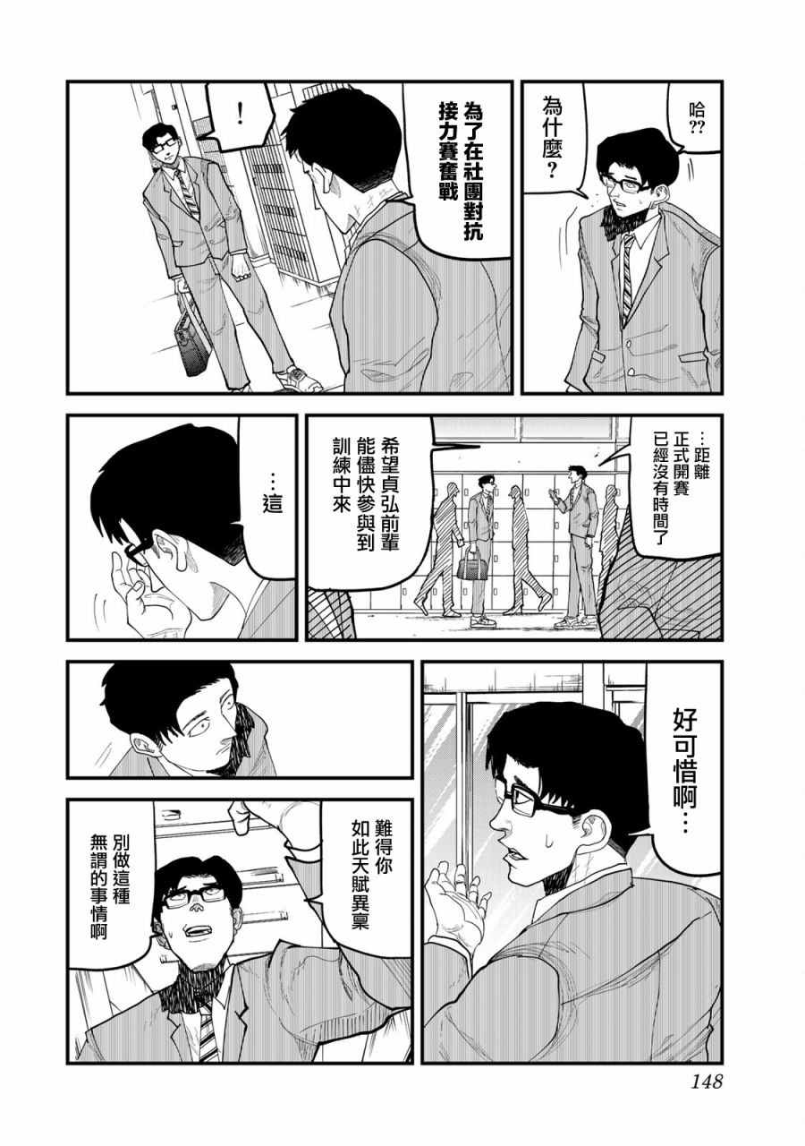 《百米。》漫画最新章节第15话免费下拉式在线观看章节第【2】张图片