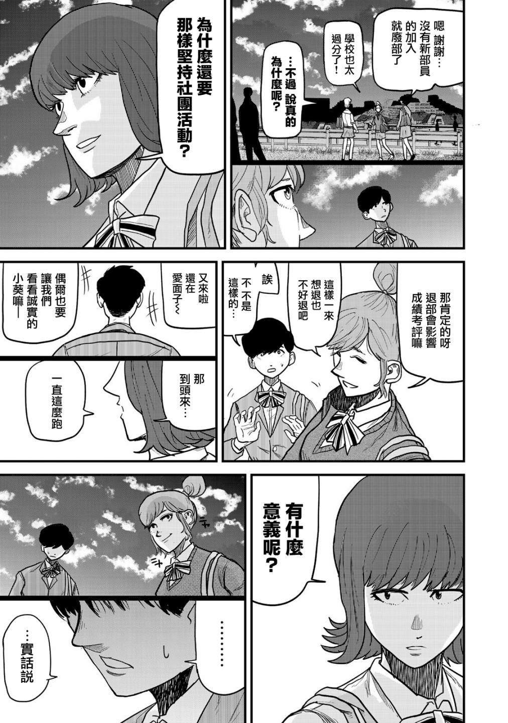 《百米。》漫画最新章节第12话免费下拉式在线观看章节第【3】张图片