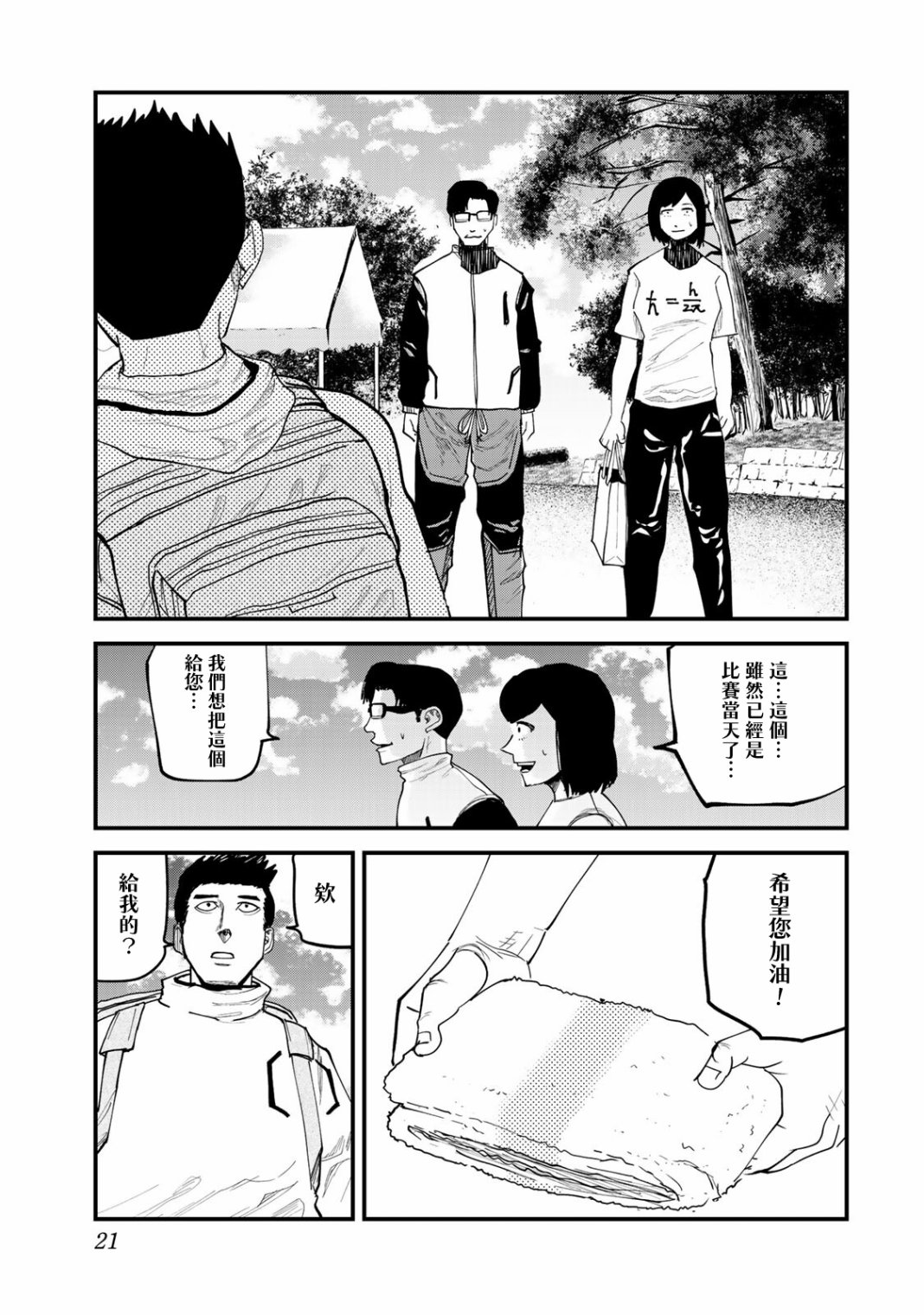 《百米。》漫画最新章节第18话免费下拉式在线观看章节第【21】张图片