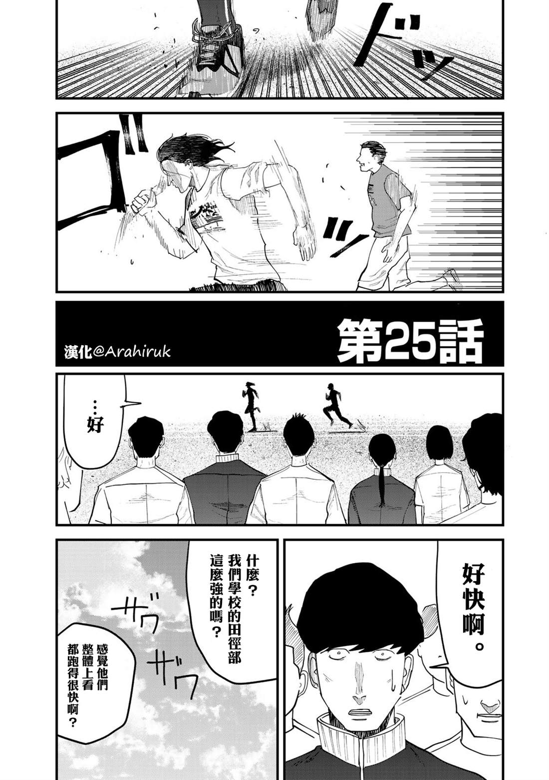 《百米。》漫画最新章节第25话免费下拉式在线观看章节第【1】张图片