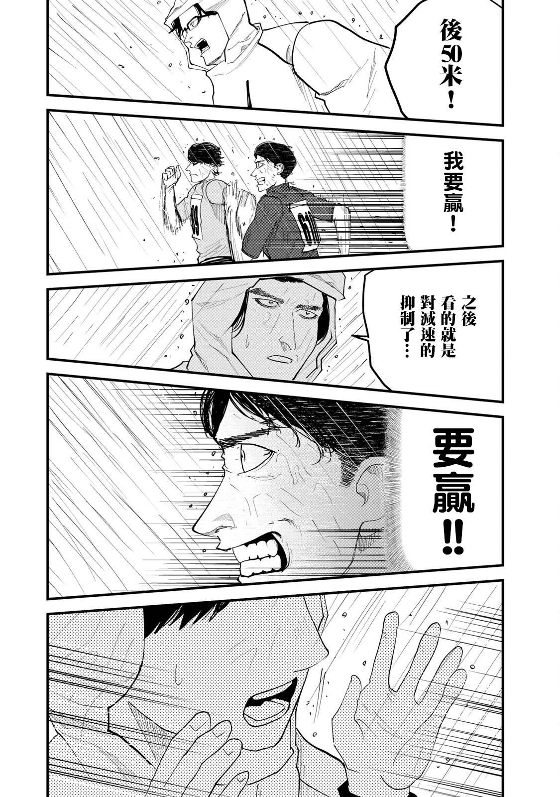 《百米。》漫画最新章节第31话免费下拉式在线观看章节第【8】张图片