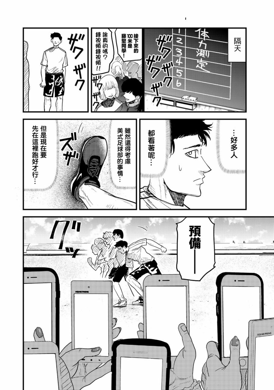 《百米。》漫画最新章节第9话免费下拉式在线观看章节第【4】张图片