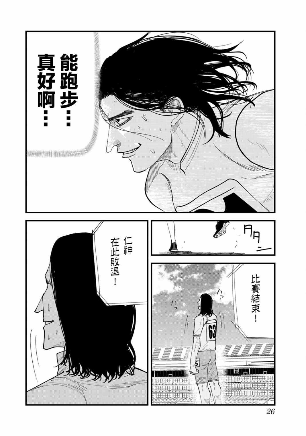 《百米。》漫画最新章节第26话免费下拉式在线观看章节第【25】张图片