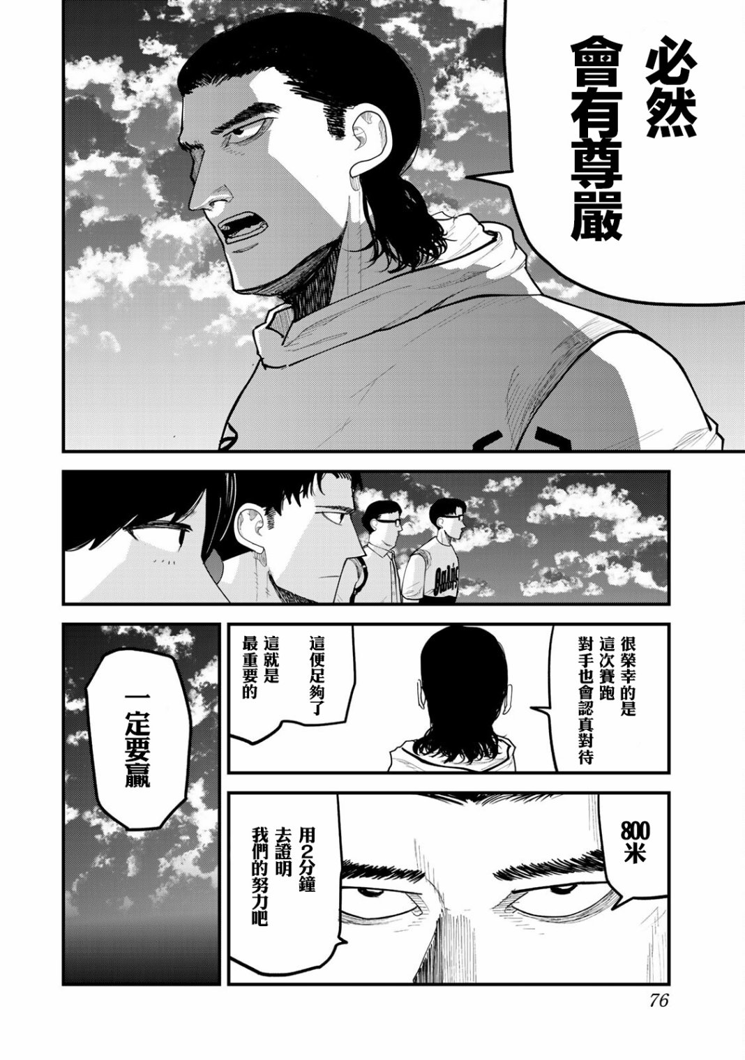 《百米。》漫画最新章节第21话免费下拉式在线观看章节第【8】张图片