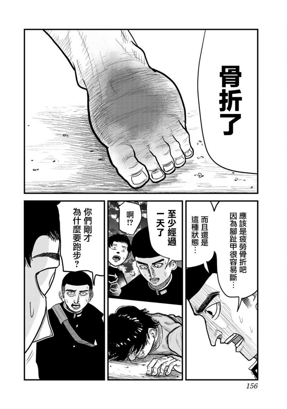 《百米。》漫画最新章节第5话免费下拉式在线观看章节第【3】张图片