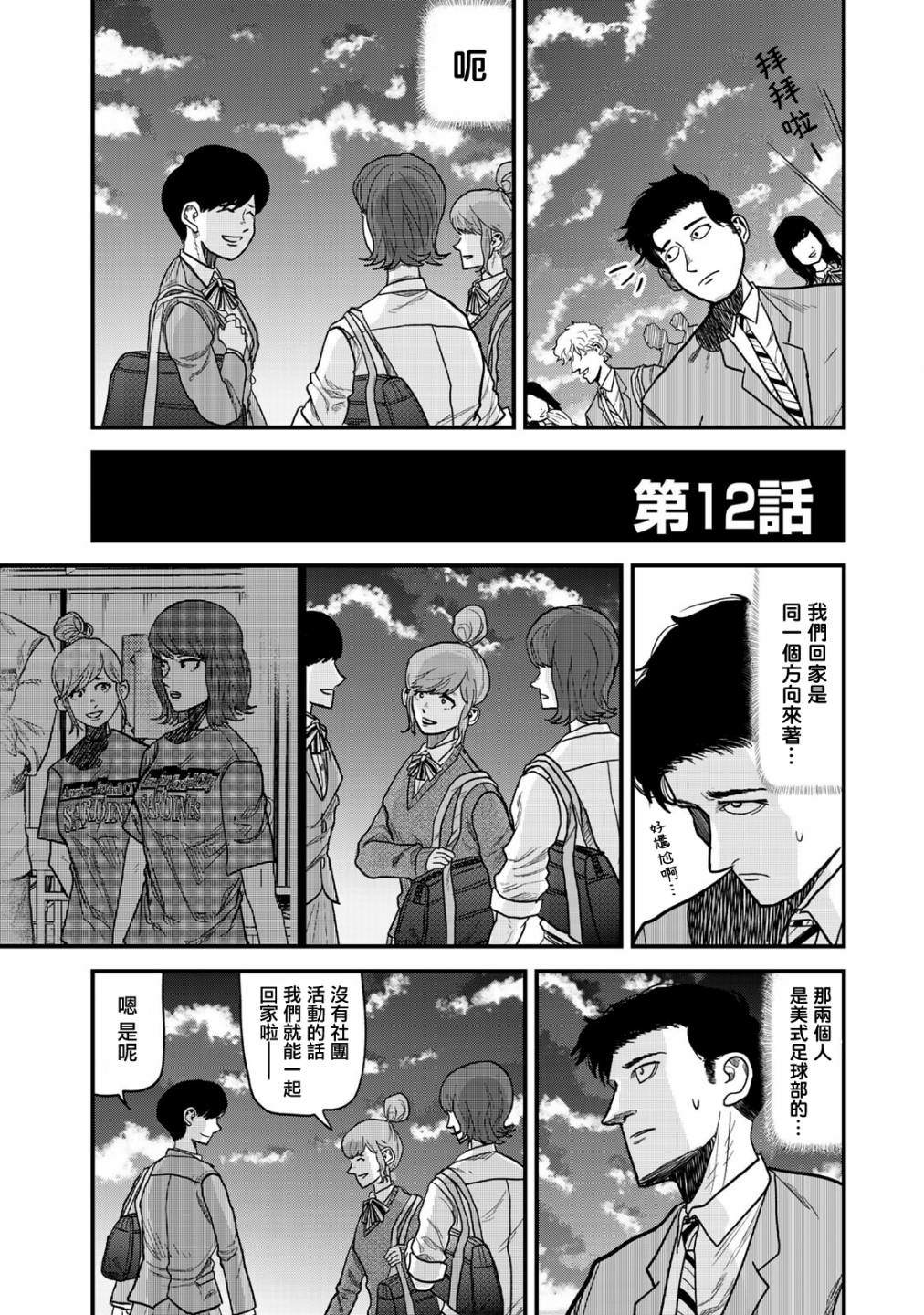 《百米。》漫画最新章节第12话免费下拉式在线观看章节第【1】张图片