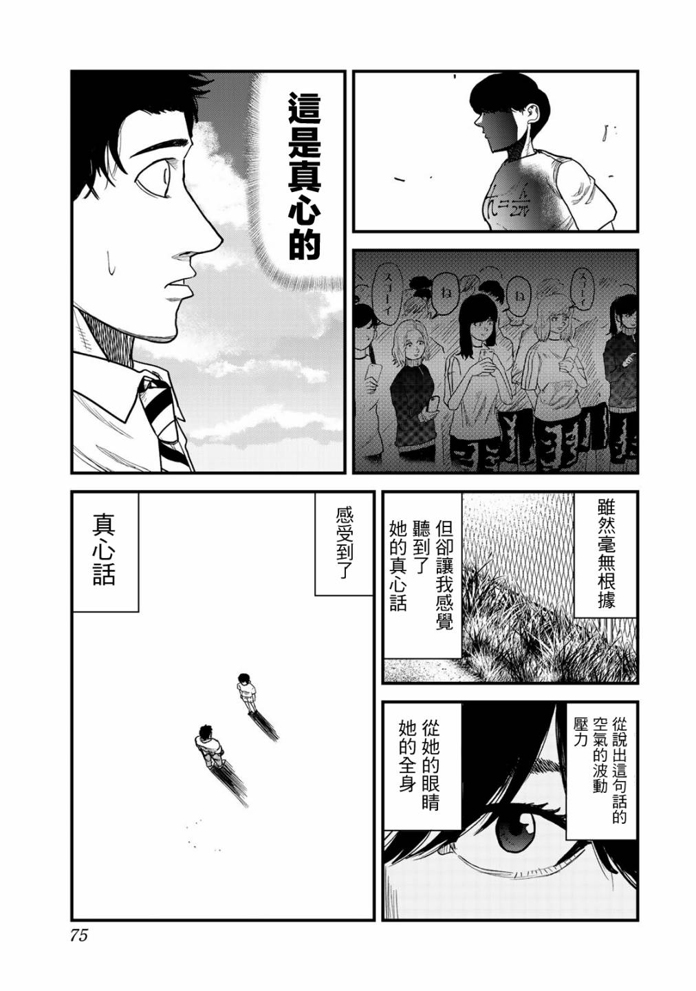 《百米。》漫画最新章节第10话免费下拉式在线观看章节第【13】张图片