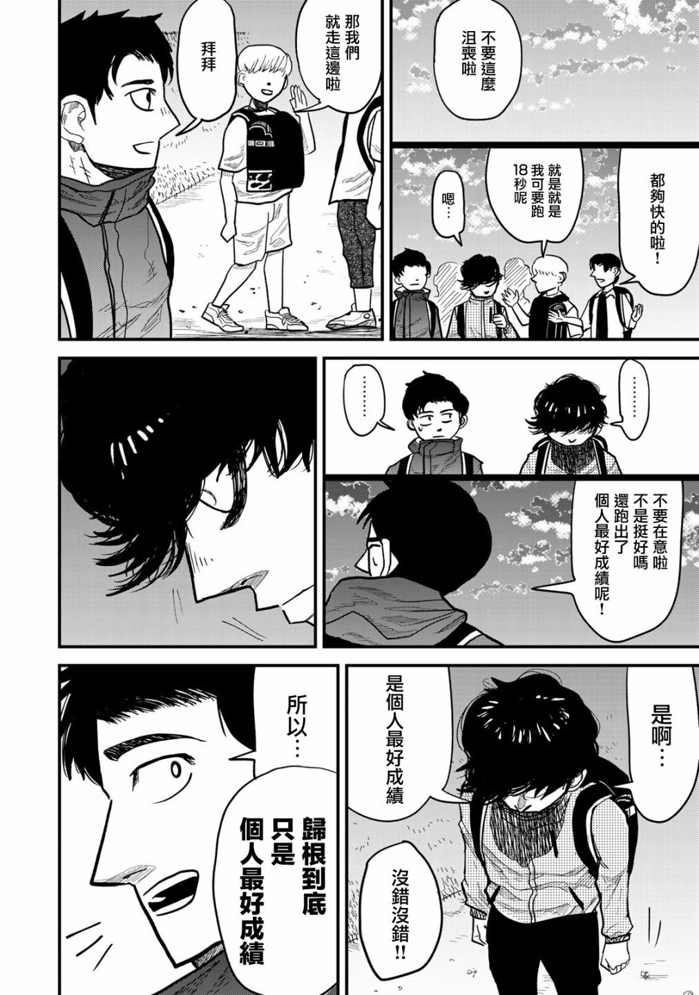 《百米。》漫画最新章节第3话免费下拉式在线观看章节第【12】张图片