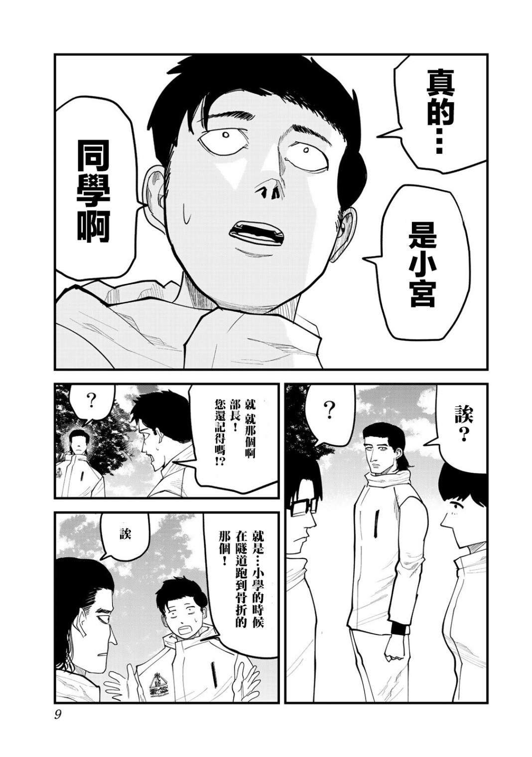 《百米。》漫画最新章节第26话免费下拉式在线观看章节第【8】张图片