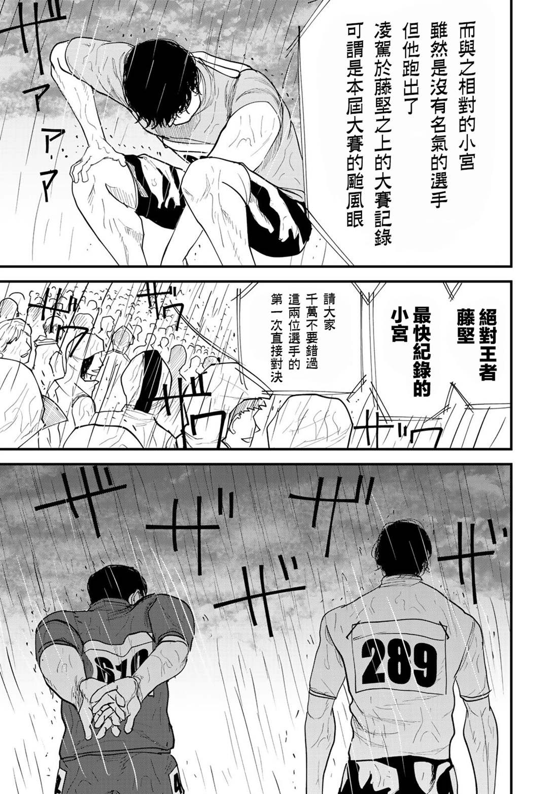 《百米。》漫画最新章节第30话免费下拉式在线观看章节第【10】张图片