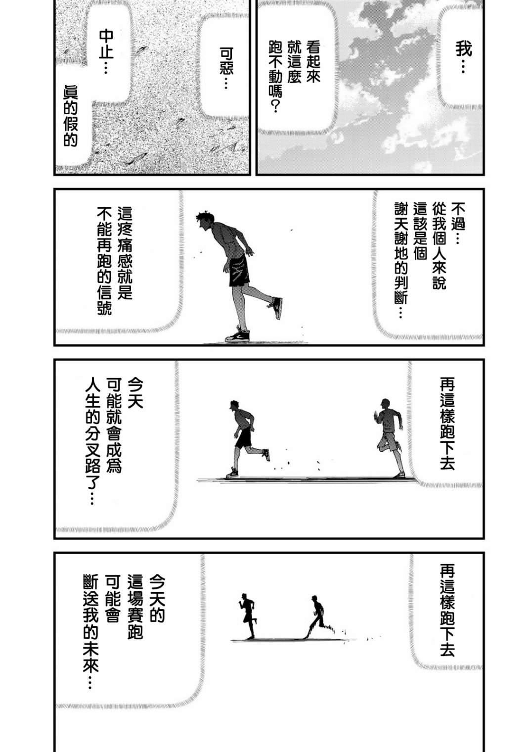 《百米。》漫画最新章节第24话免费下拉式在线观看章节第【12】张图片